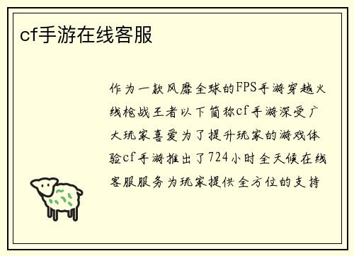 cf手游在线客服