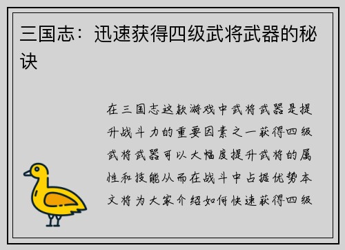 三国志：迅速获得四级武将武器的秘诀