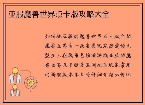 亚服魔兽世界点卡版攻略大全