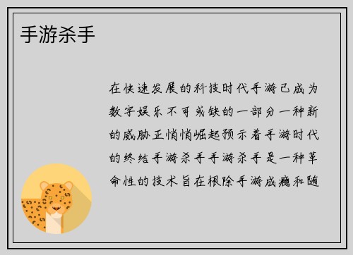 手游杀手