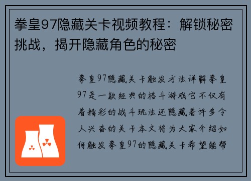 拳皇97隐藏关卡视频教程：解锁秘密挑战，揭开隐藏角色的秘密
