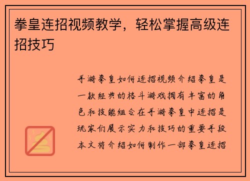 拳皇连招视频教学，轻松掌握高级连招技巧