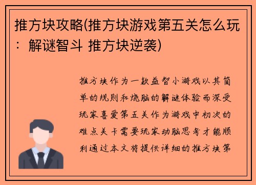 推方块攻略(推方块游戏第五关怎么玩：解谜智斗 推方块逆袭)
