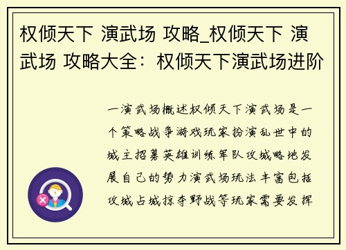 权倾天下 演武场 攻略_权倾天下 演武场 攻略大全：权倾天下演武场进阶指南：攻城略地，称霸乱世